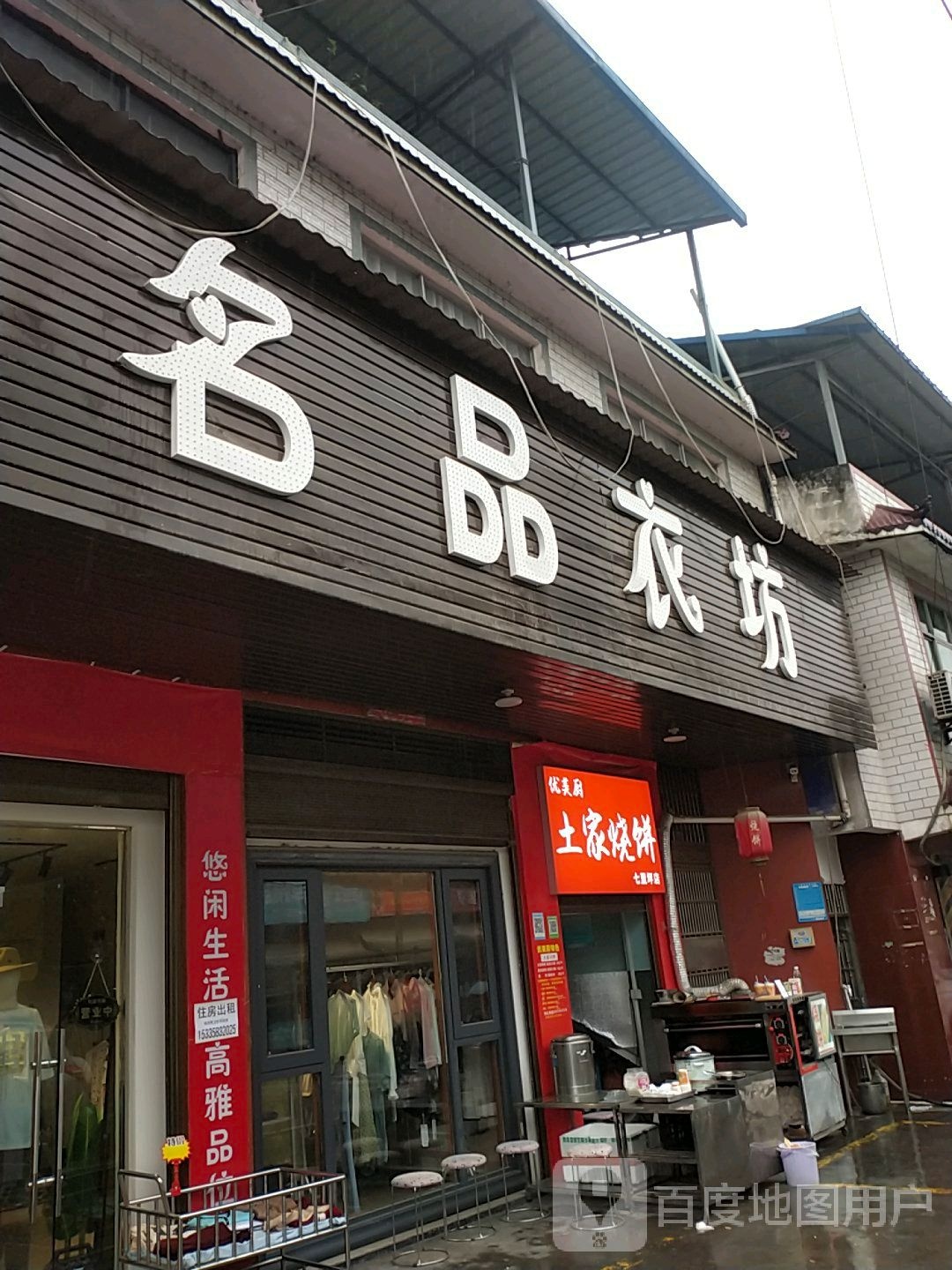 土间烧饼(七里大街店)