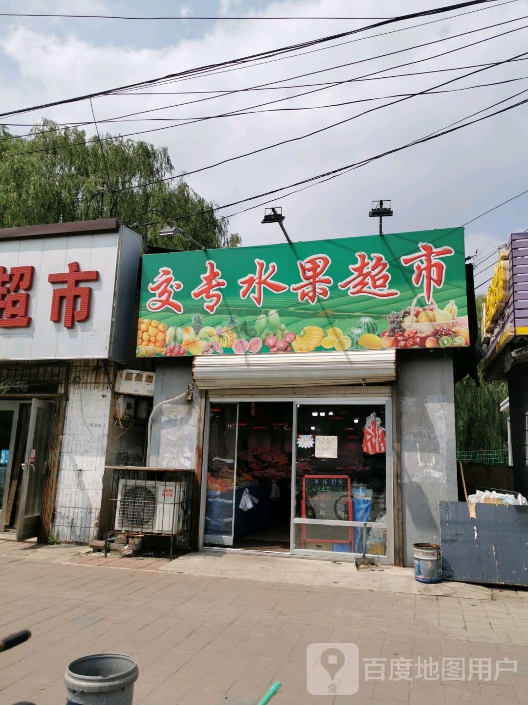 水果店