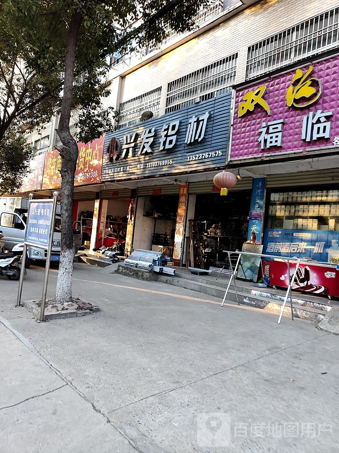 光山县兴发铝材(光辉大道店)