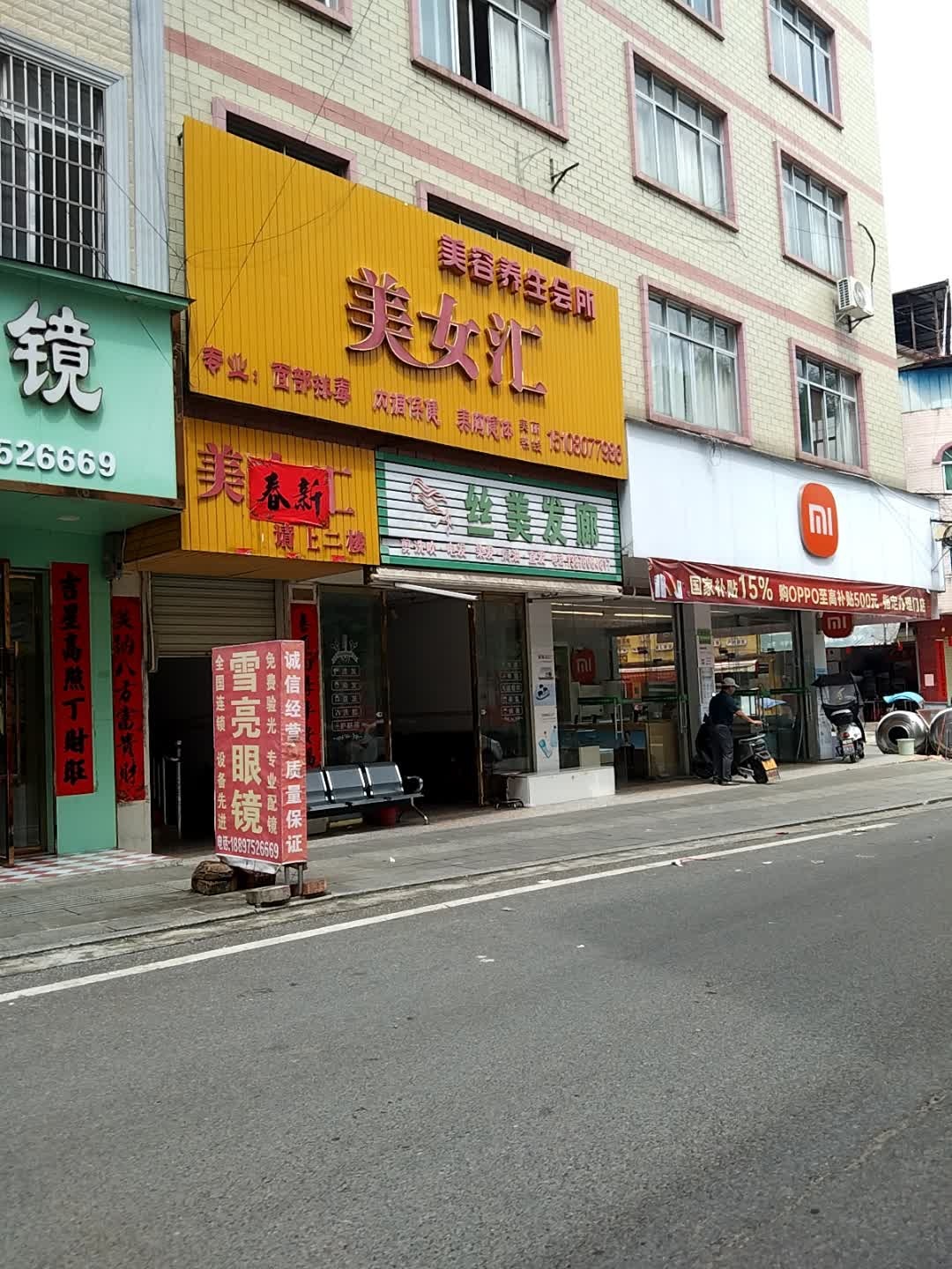 美女汇美容养生会所