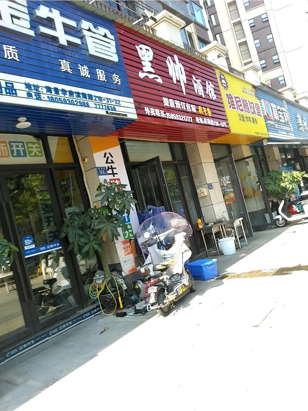 维尼熊汉堡(海景华府店)