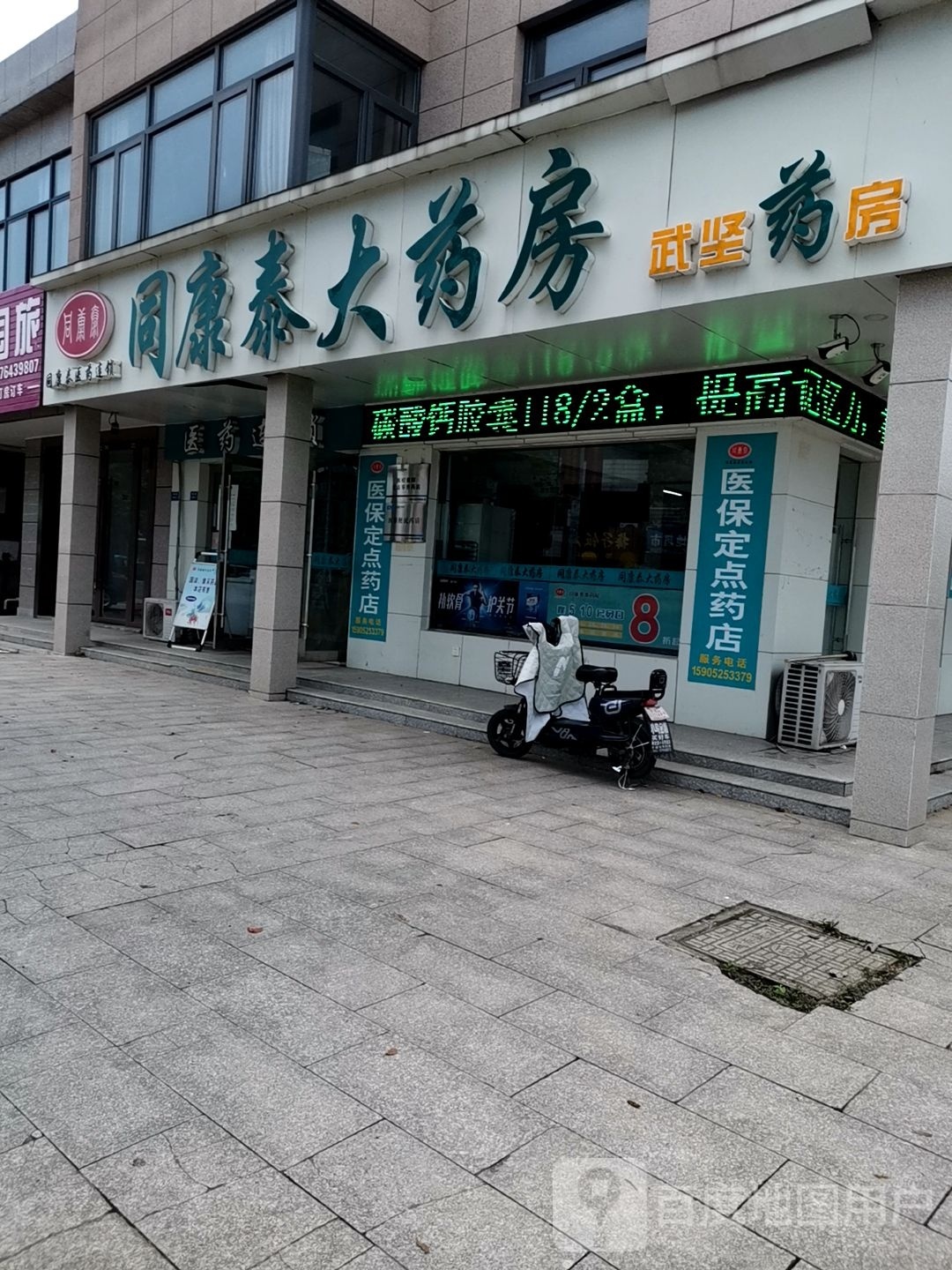 康平大药房(兴业路店)