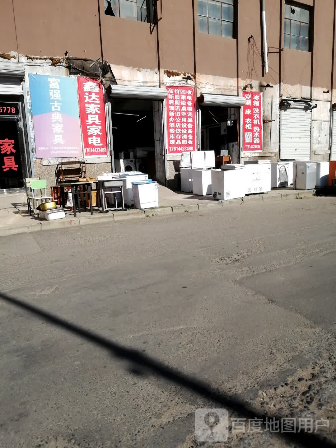 鑫达家具家电