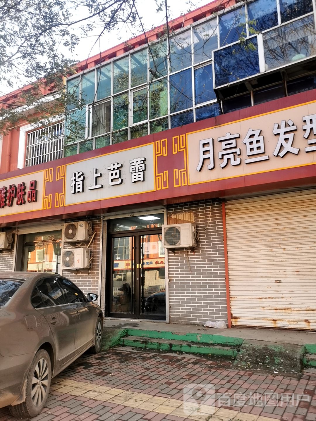 月亮鱼发型