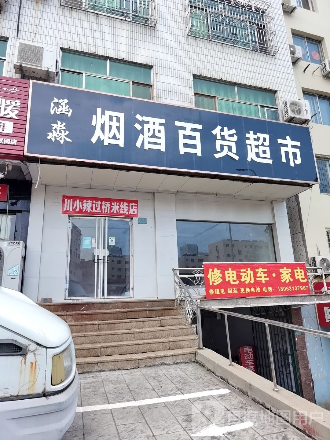 修电动车·家店