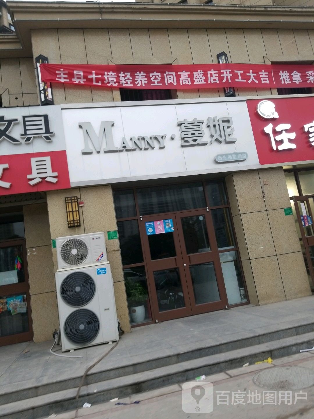 蔓妮泰浩接法(高盛商业广场店)