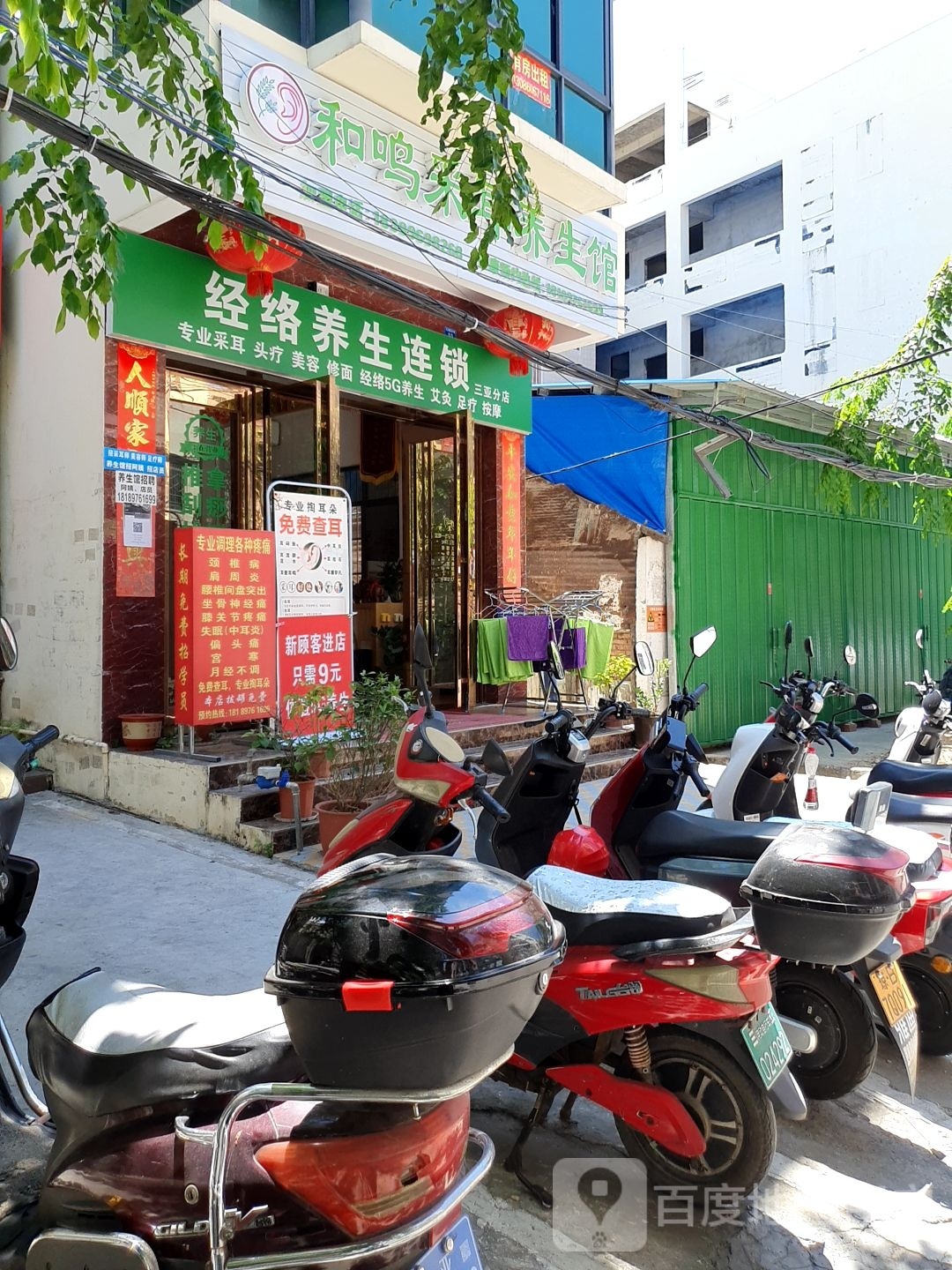 经络养生连锁(三亚分店)