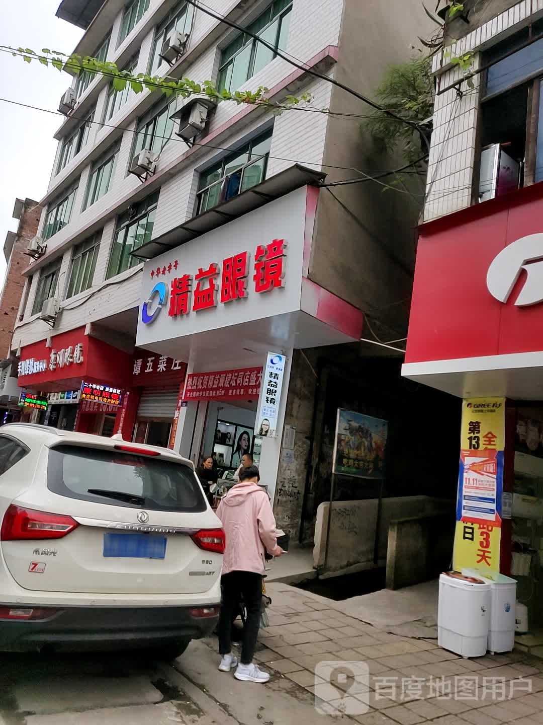 康明眼镜行(汉渝路店)