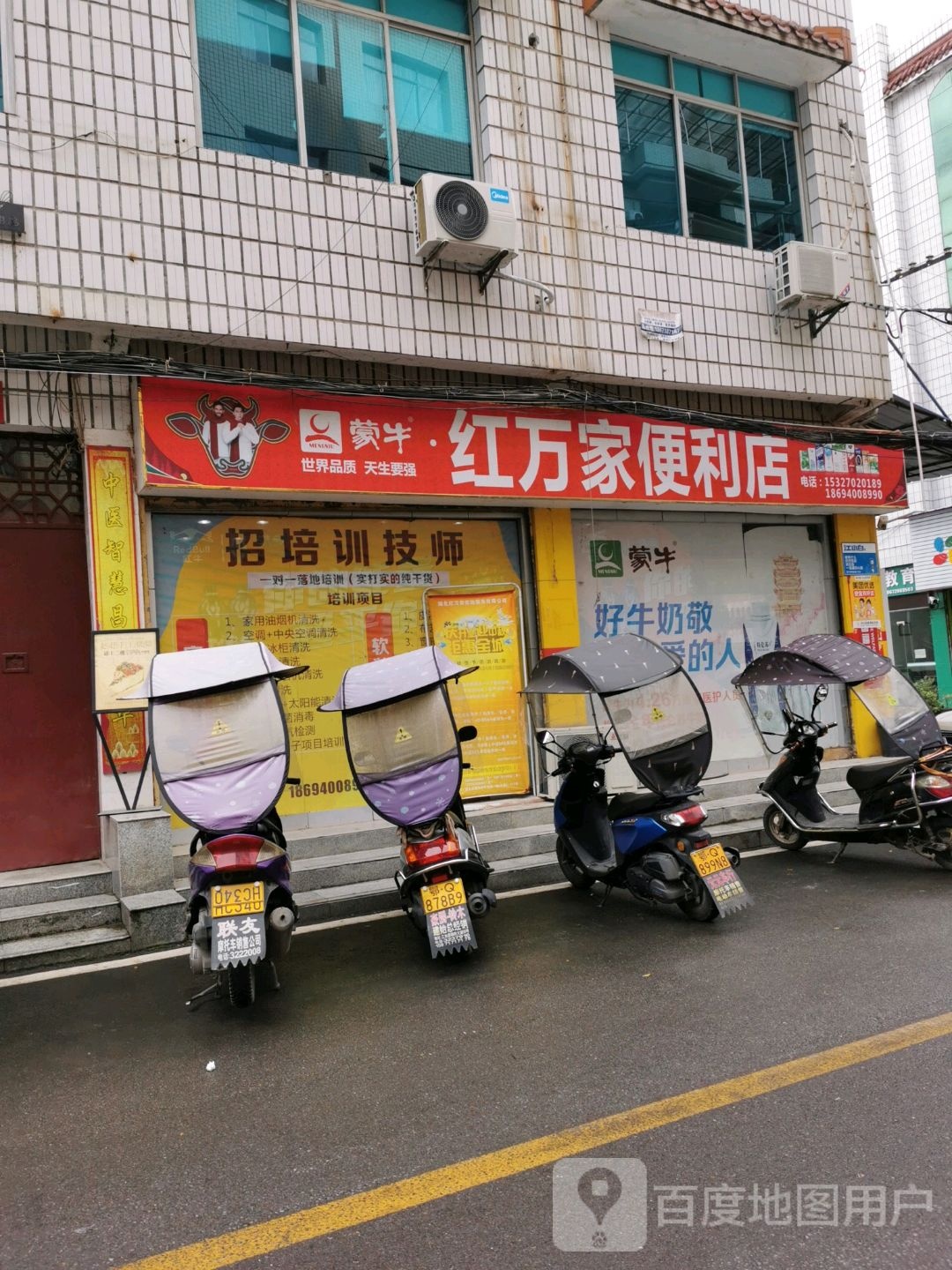 红万家便利店