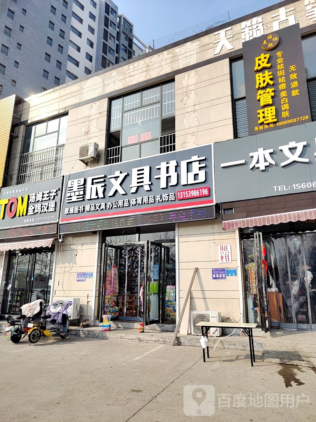 墨辰文具书店