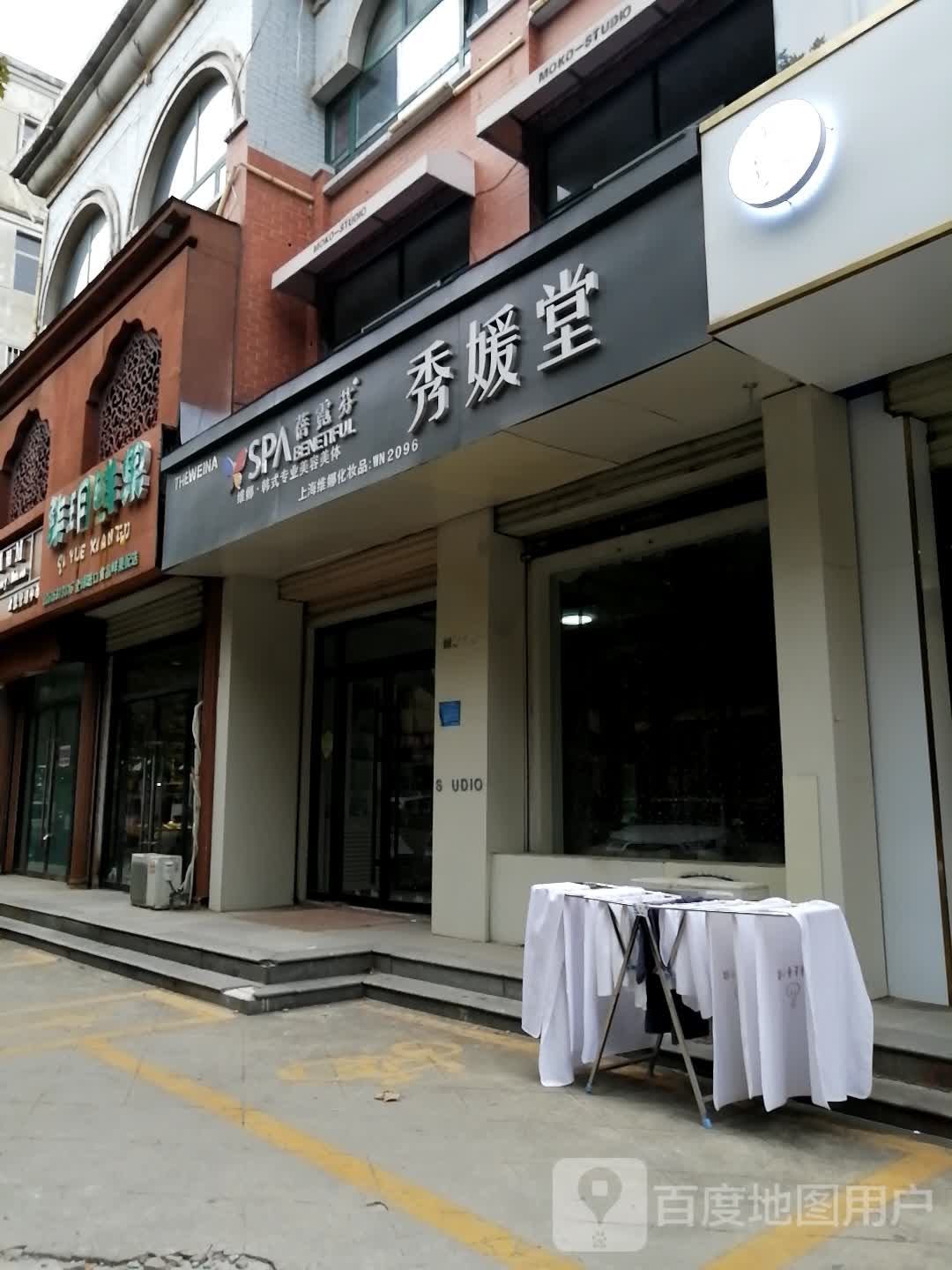 蓓霓芬秀媛堂维娜韩式专业美容美体(龙山南路店)