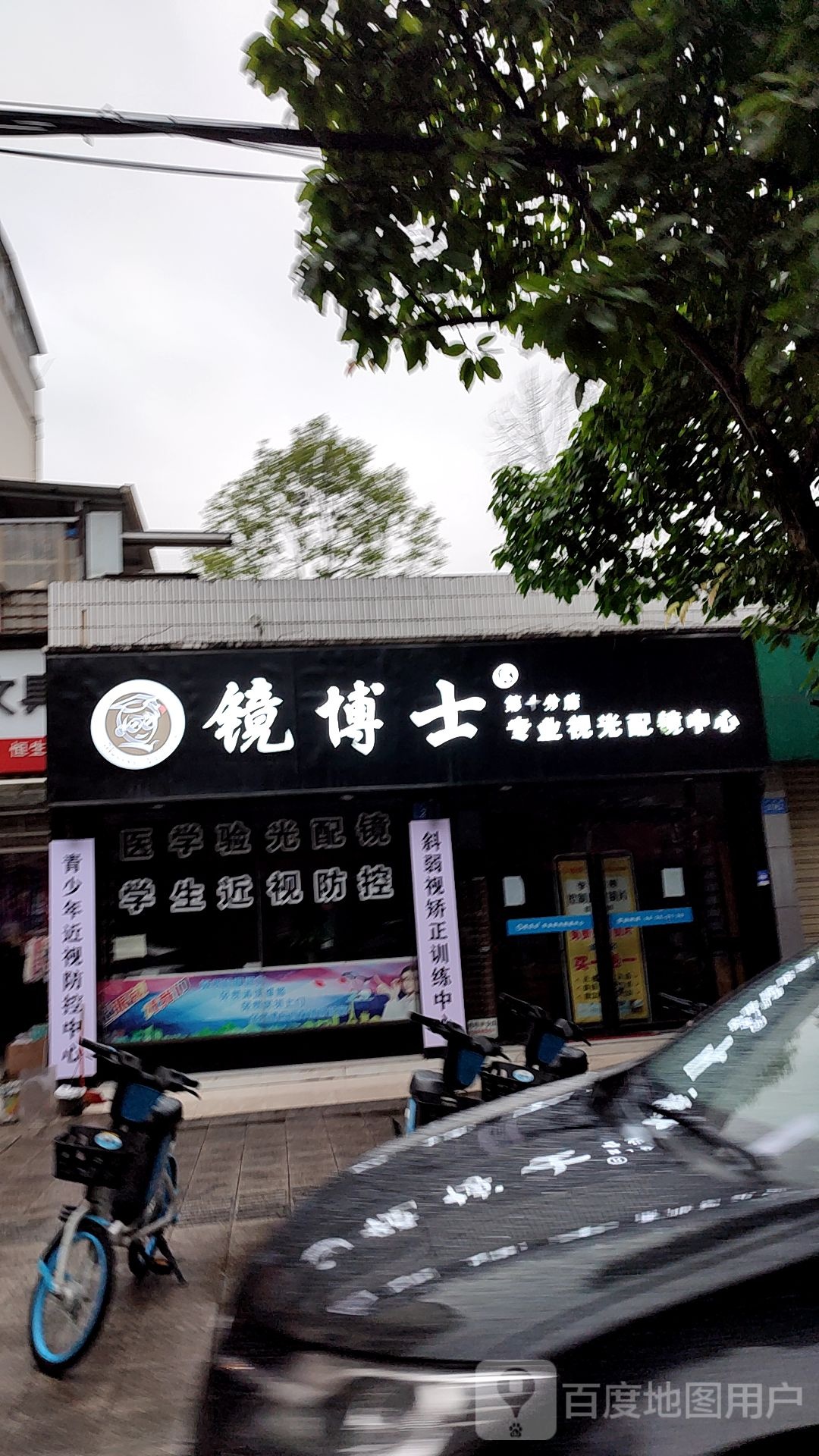 镜博士银眼镜(第十分店)