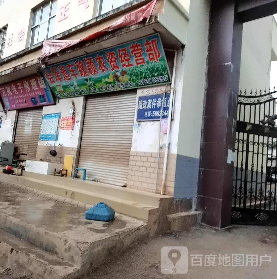 万家电子修理