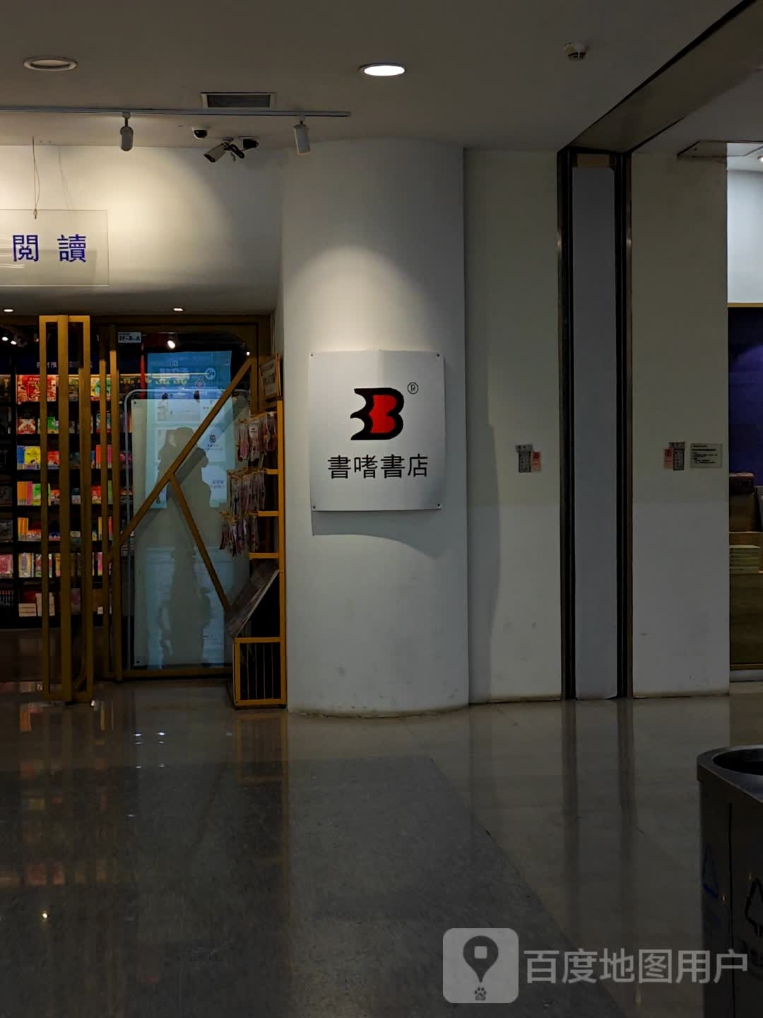 嗜虼臻书书店(万达广场长春红旗街店)