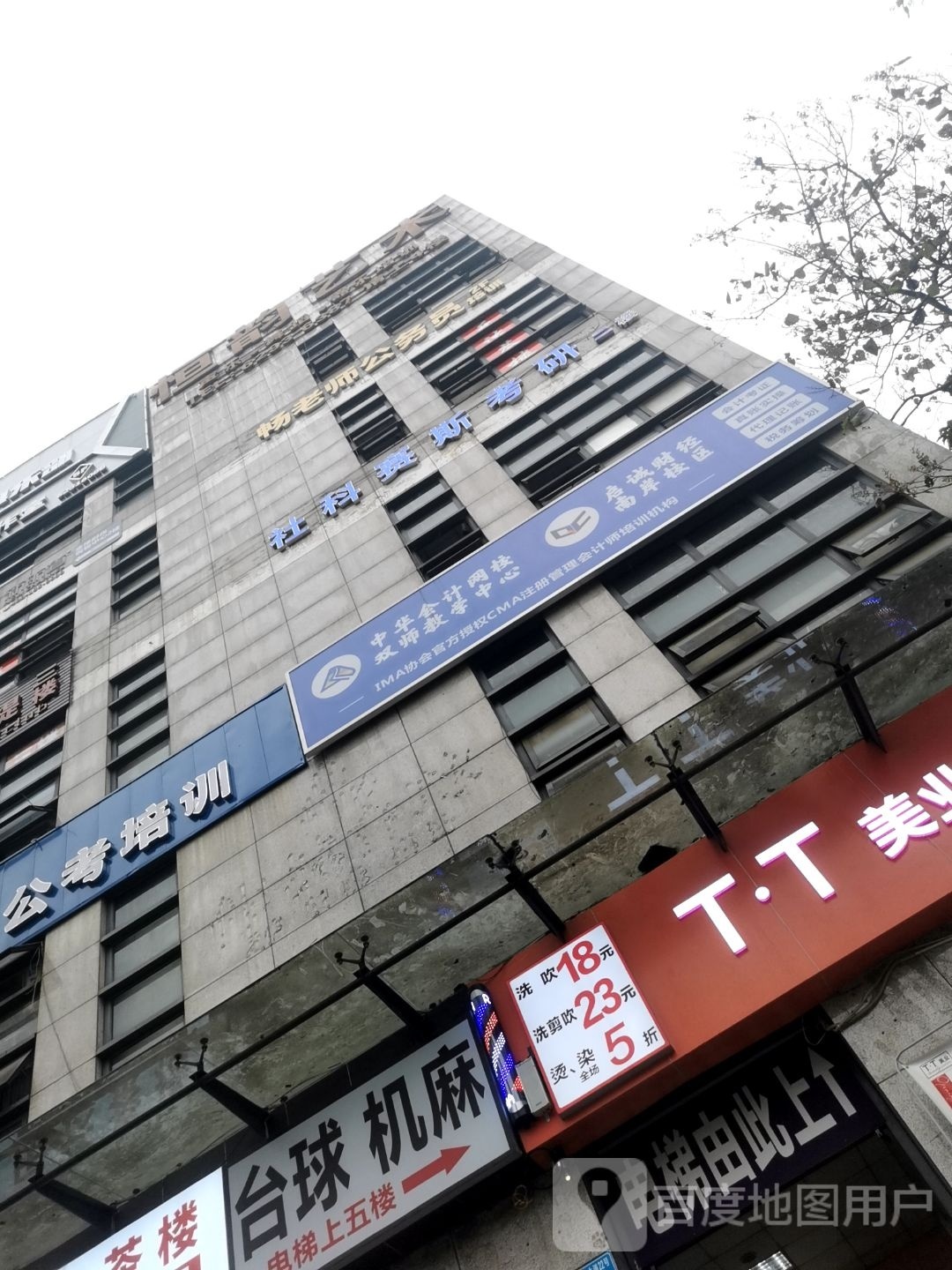 畅老师公务员培训(南岸校区)