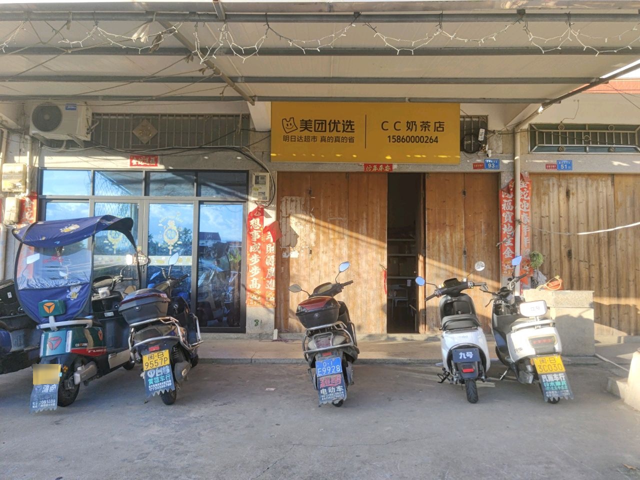 CC奶茶店