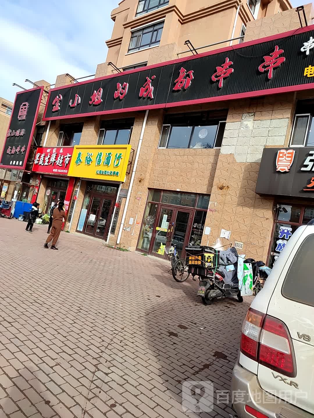 回家乐蔬生鲜超市(富丽嘉园店)