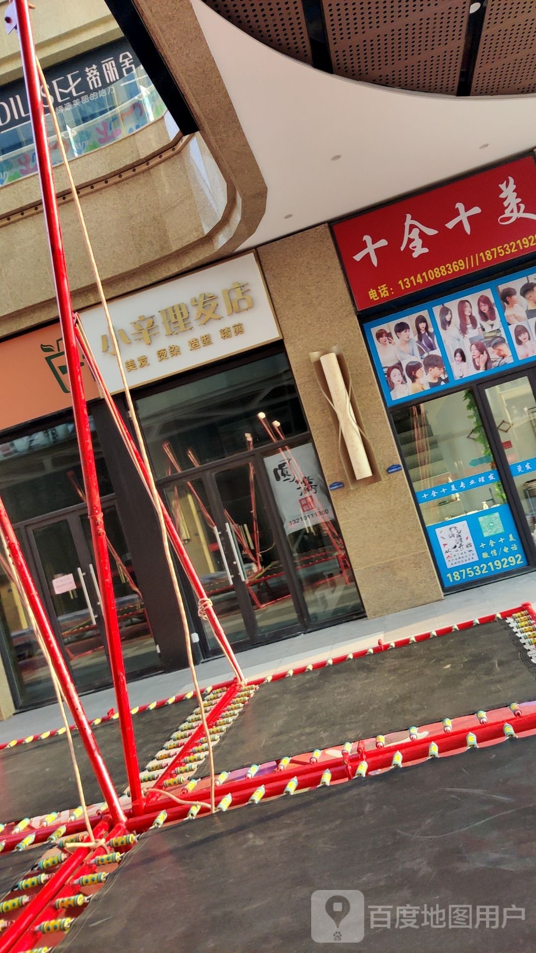 小辛理发店