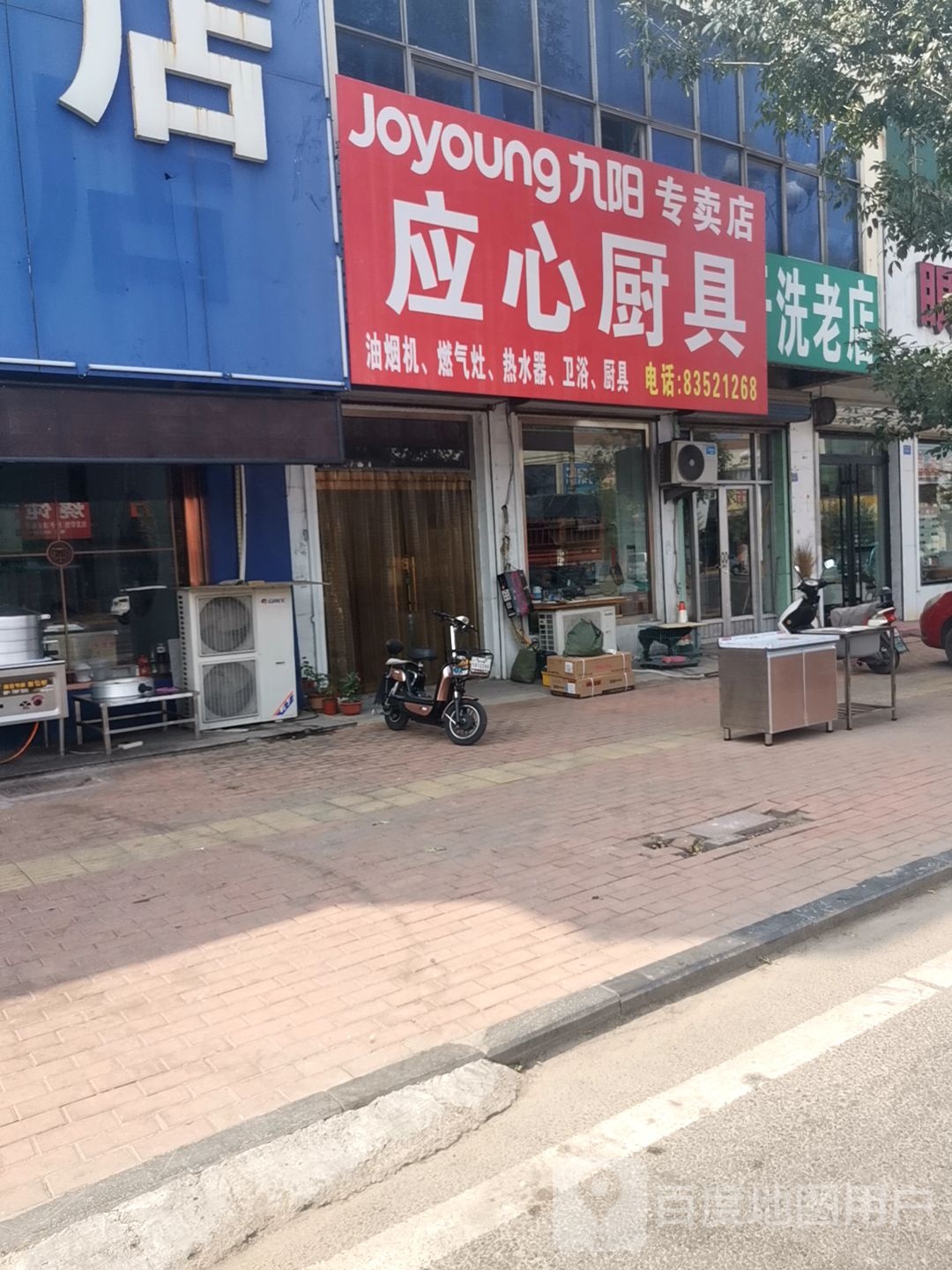 应心厨聚(好妯娌专卖店)