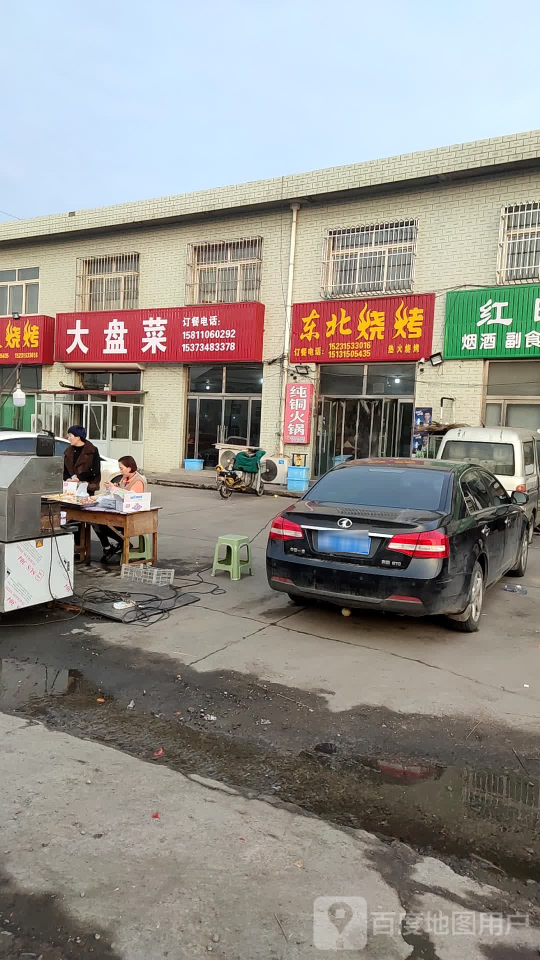 东北烧烤