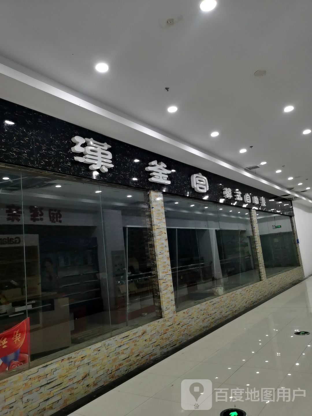 虹宫揞釜隅汉韩式自助餐(九升国际广场店)