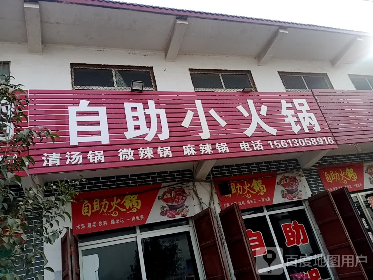 自助小活过