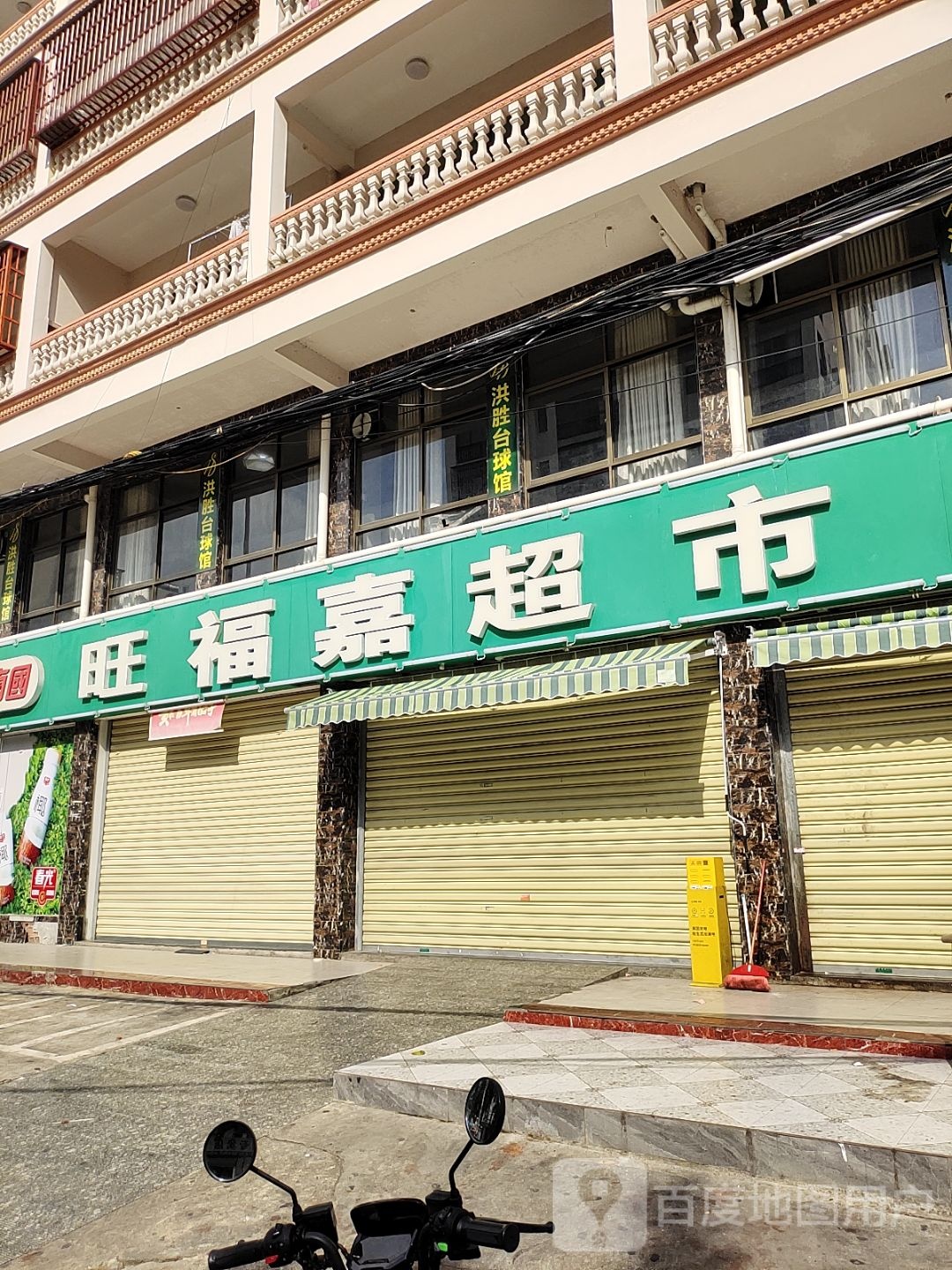 福嘉百货(回辉路店)