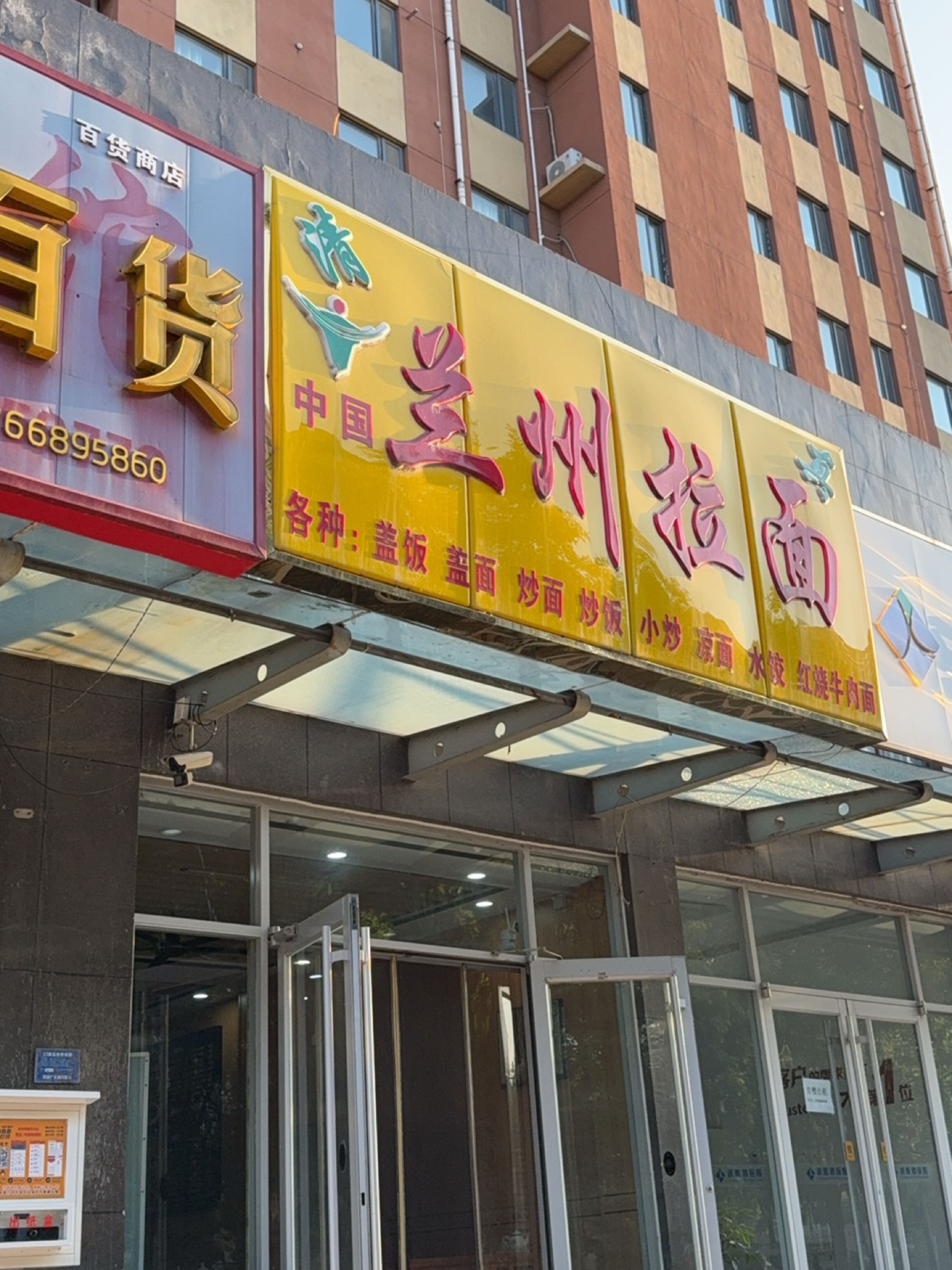 清真中国兰州拉面