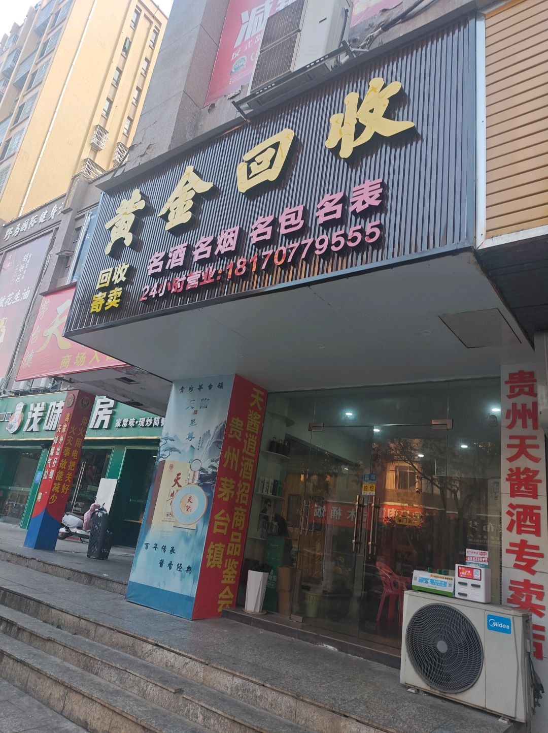 黄金回收