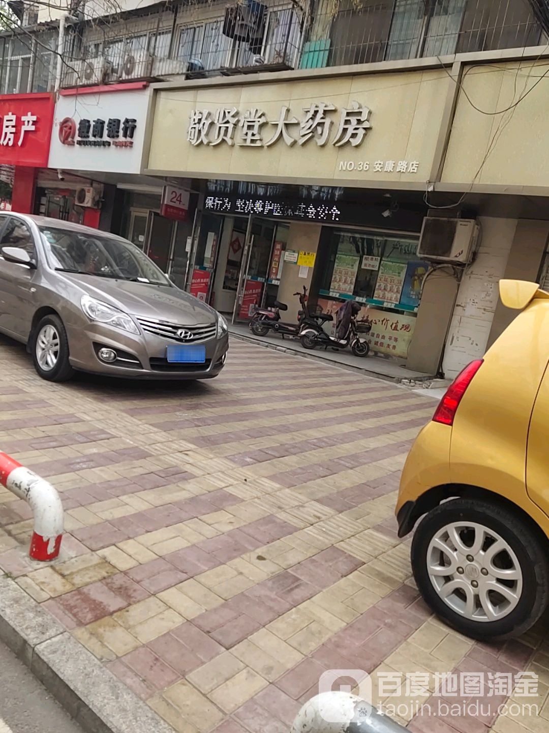 敬贤堂医药(安康路店)