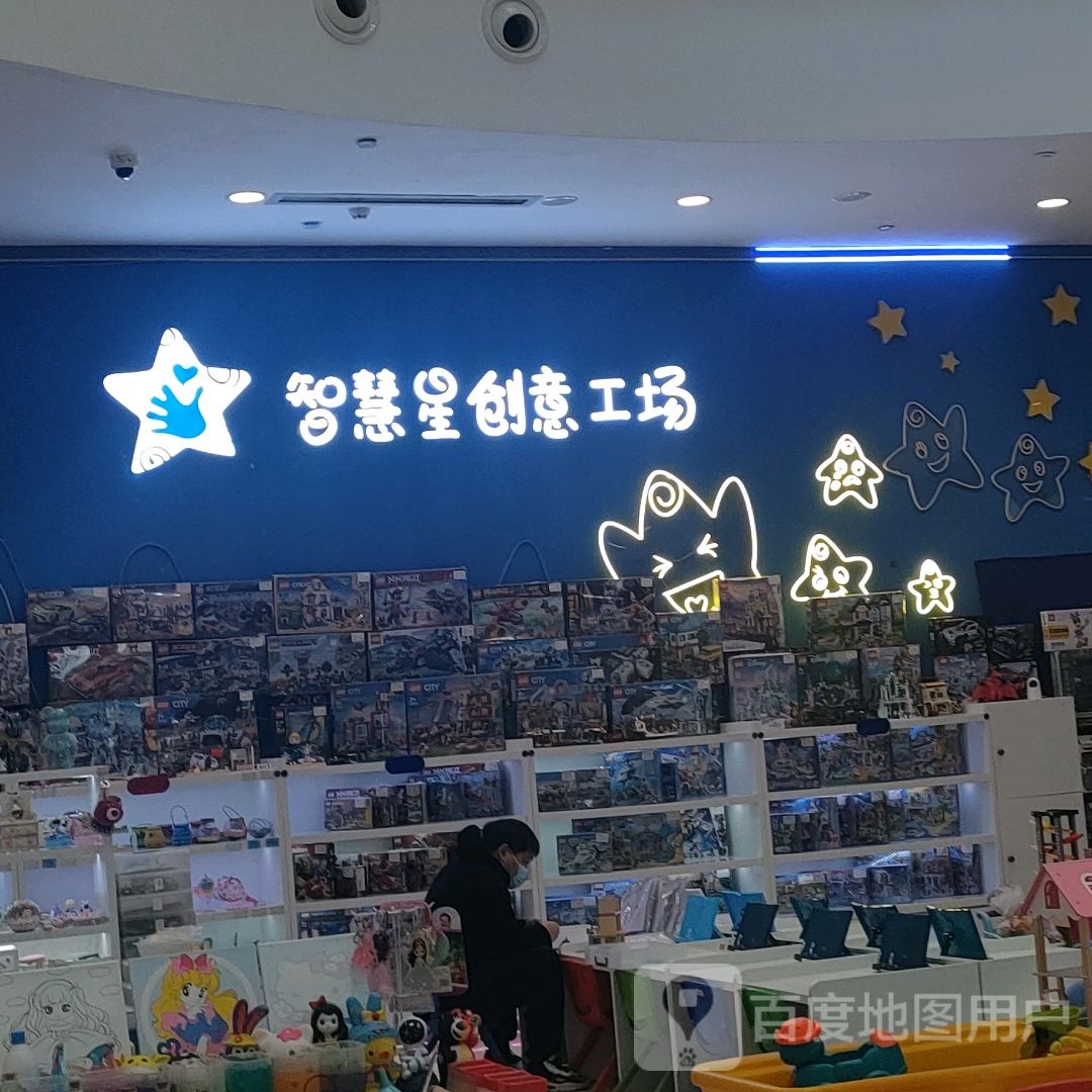 智慧星创意工场(丹尼斯航海天地店)