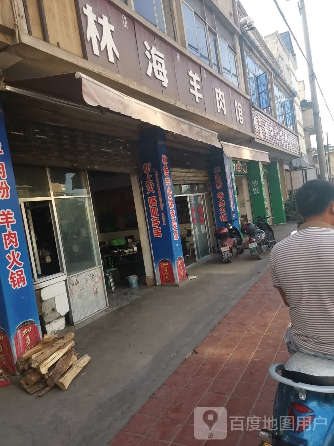 清真黄牛园牛肉馆
