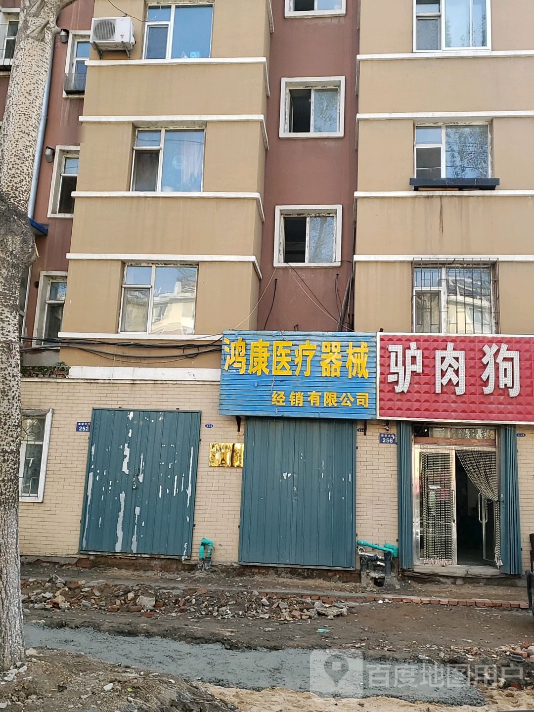 驴肉狗肉饭店