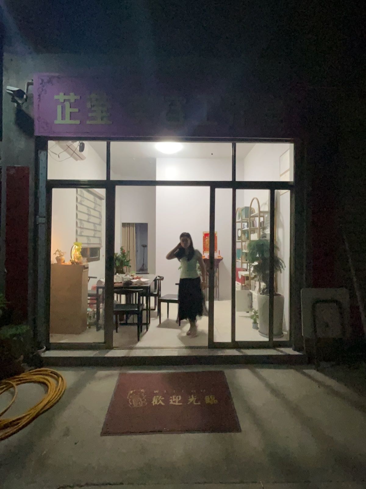 芷莹美容工作室