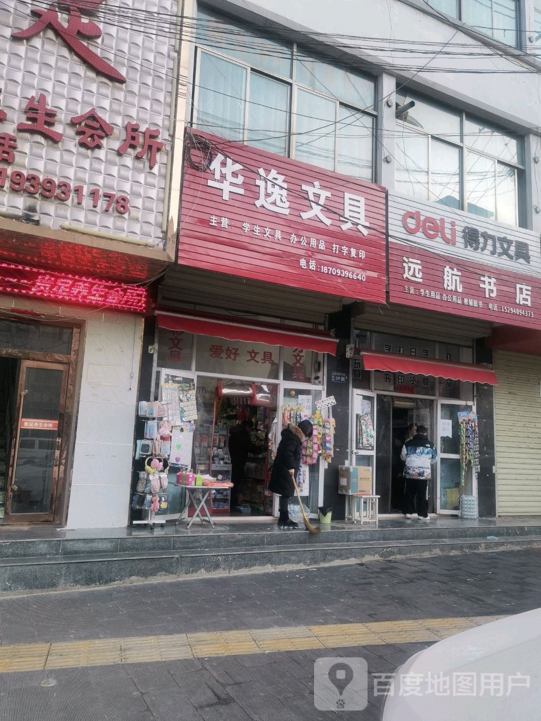 远航书店