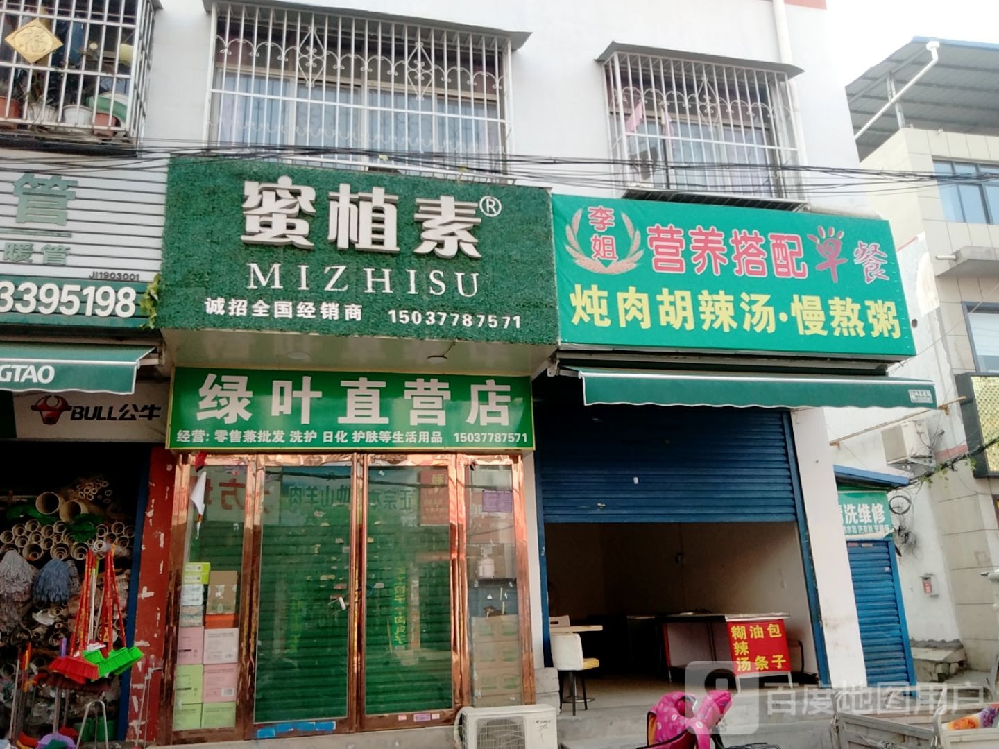 绿叶直营店