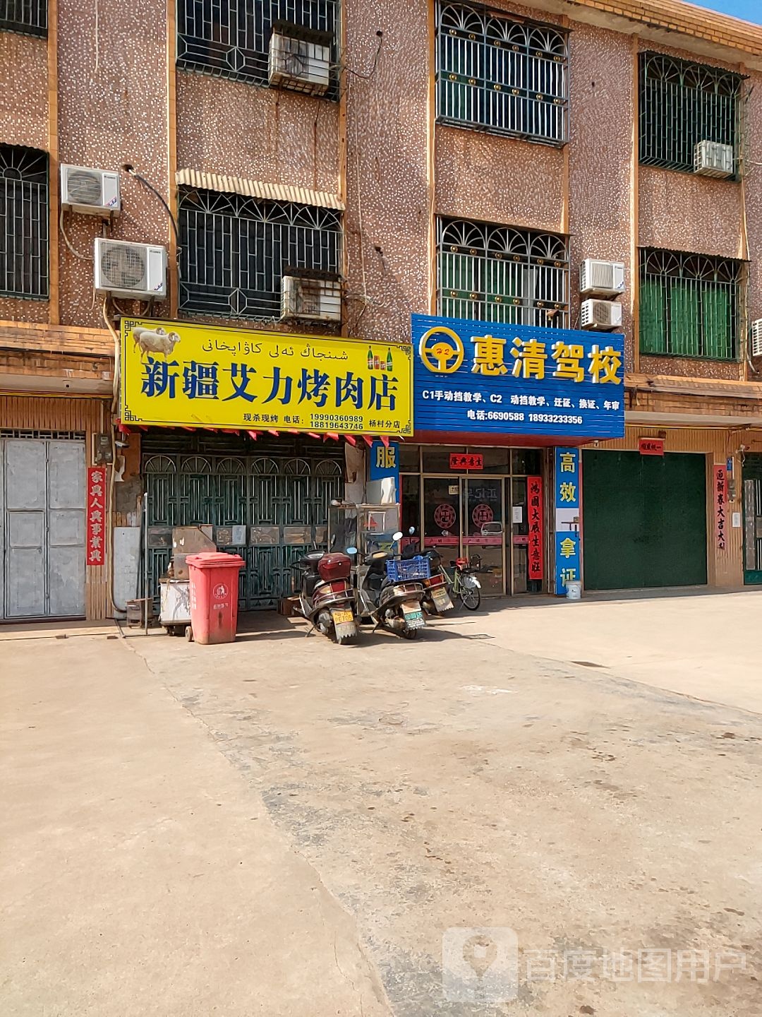 新疆艾力烤羊肉串(杨平路店)