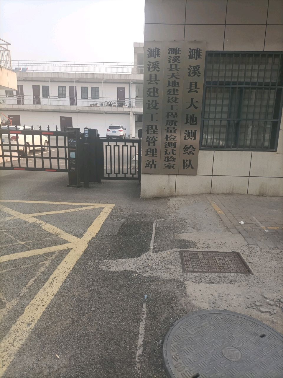 濉溪县大地测绘队