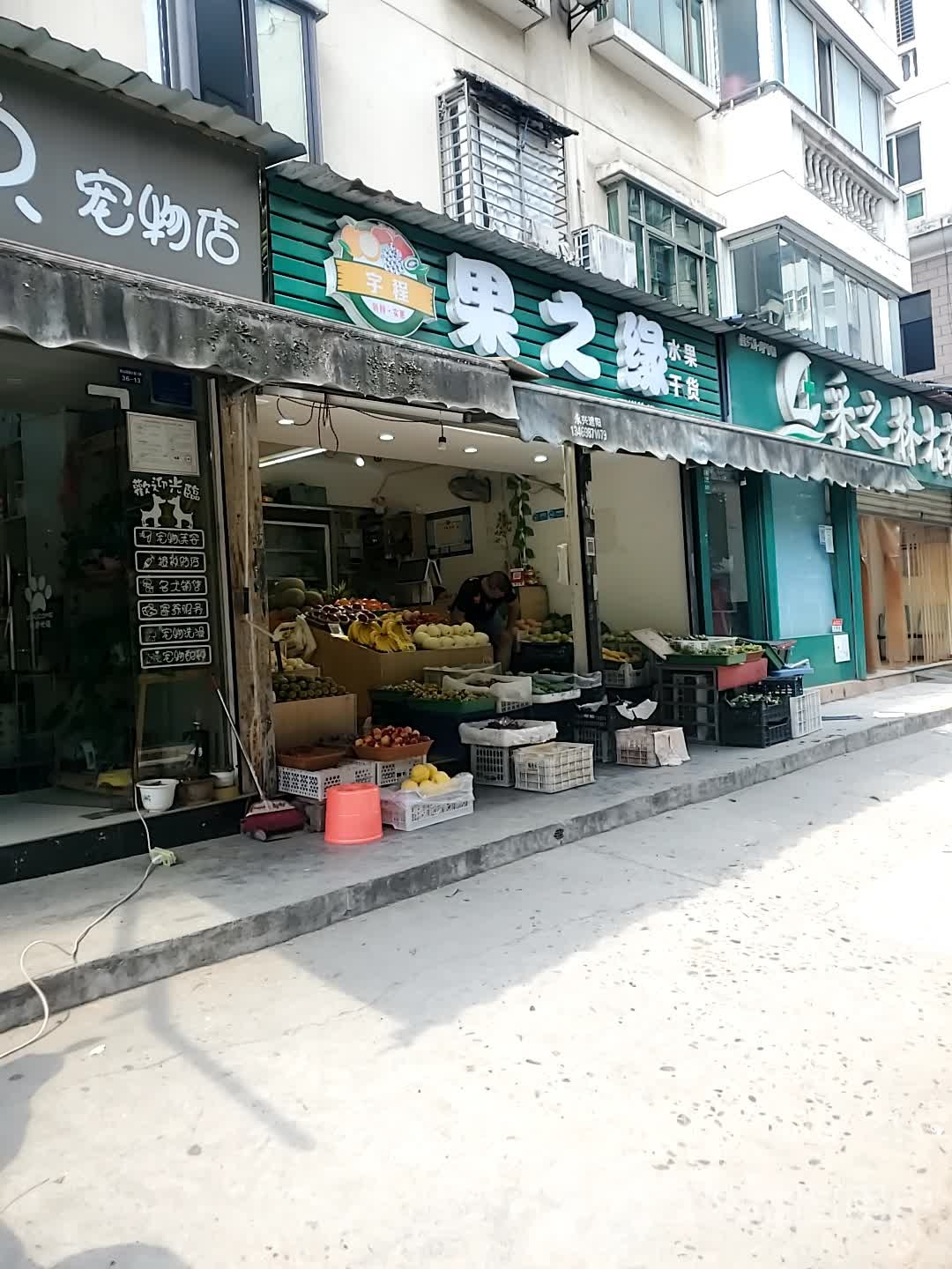 果之缘(海关后路店)