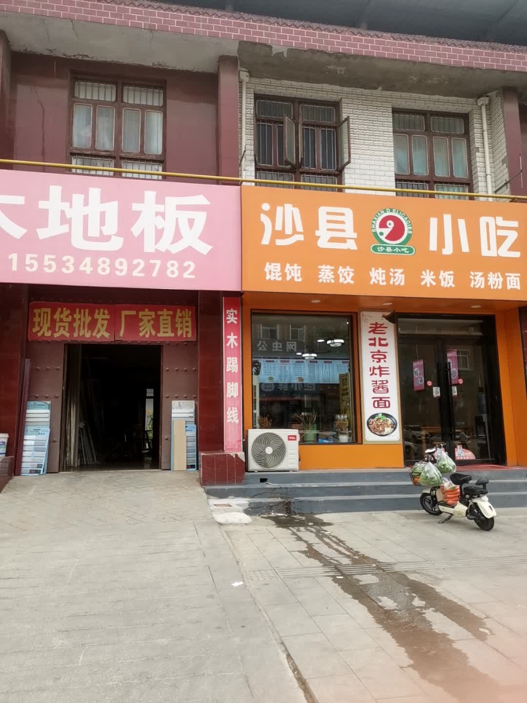 沙县小吃(安邑西路店)
