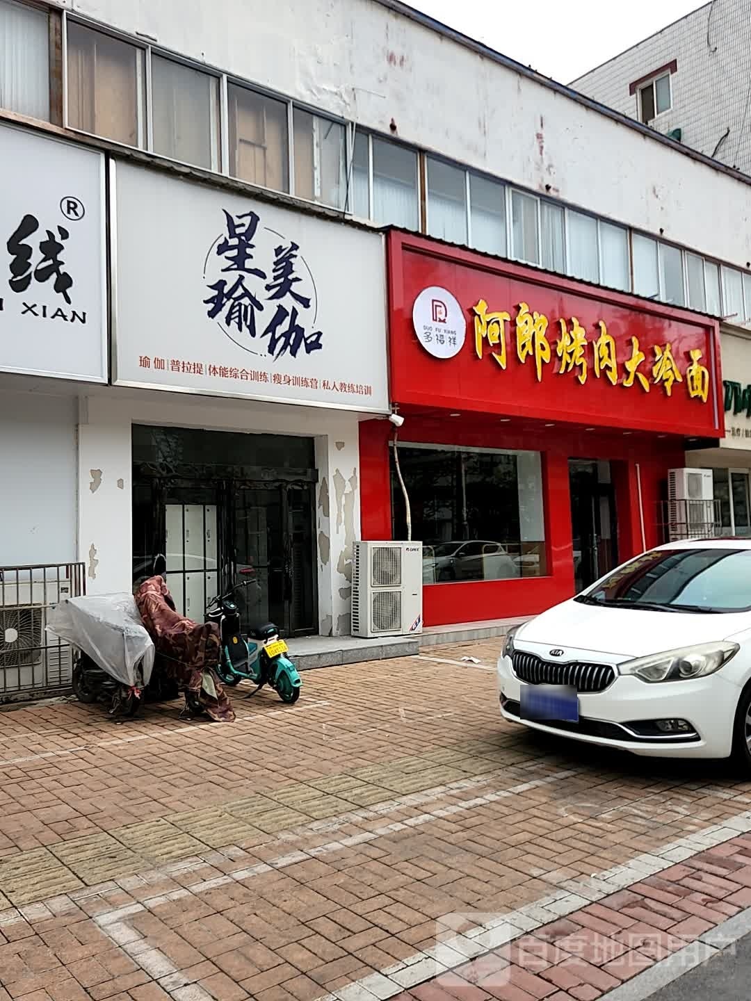 二郎烤肉大冷面(晋安路店)