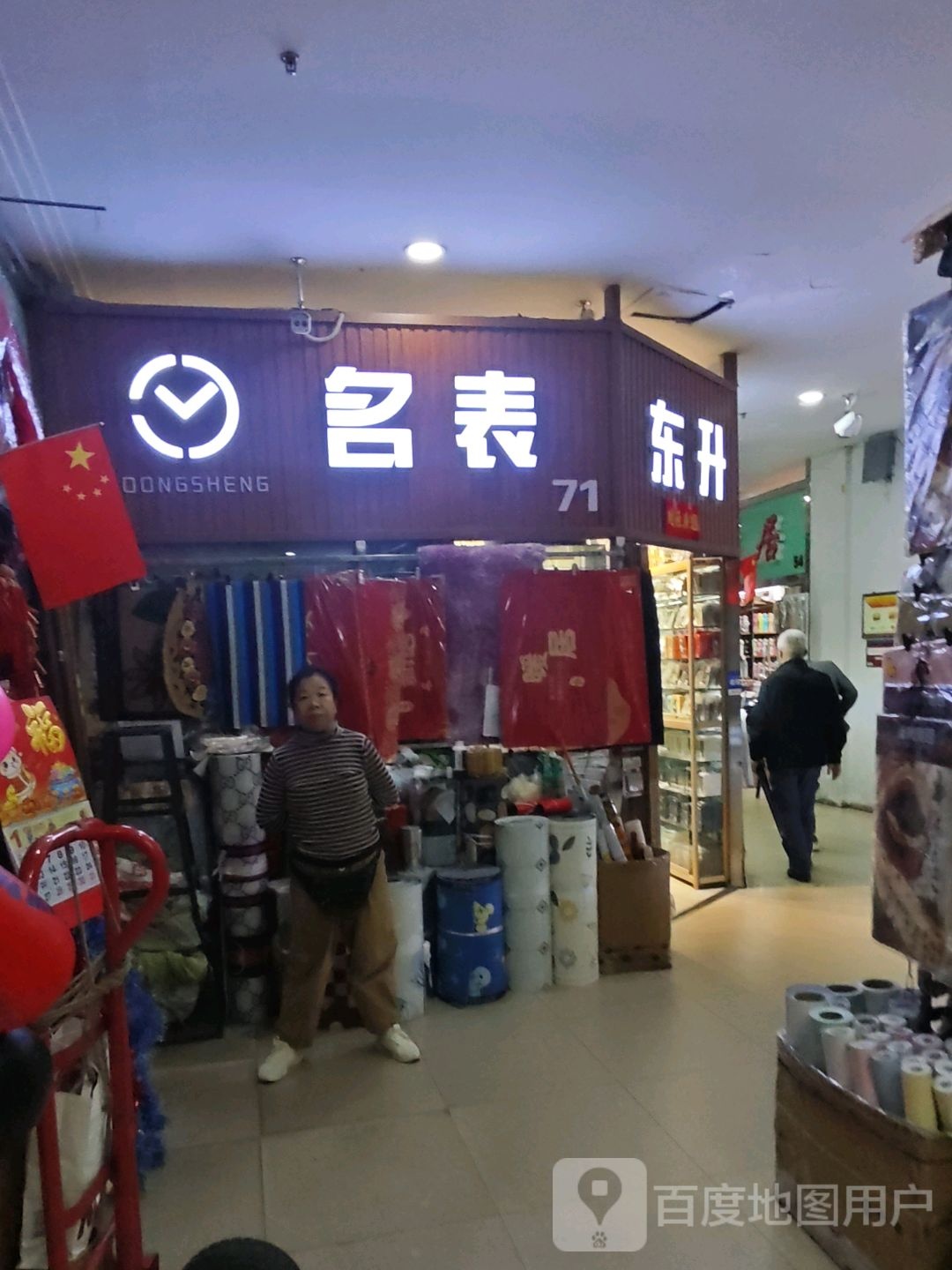 东升名表维修
