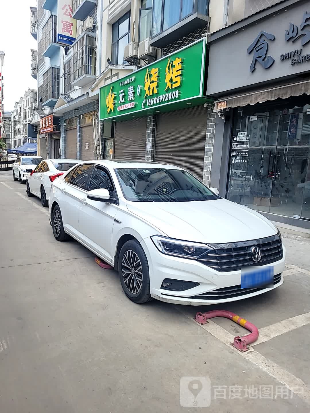 元素烧烤