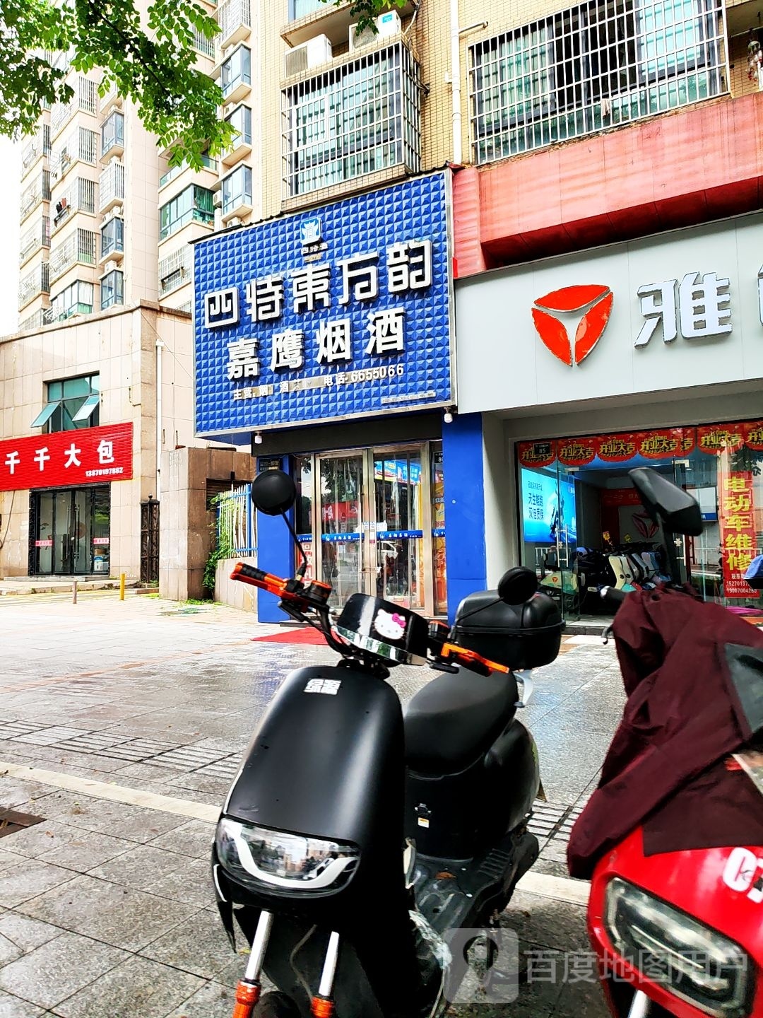 嘉鹰烟酒(嘉鹰湖畔居店)
