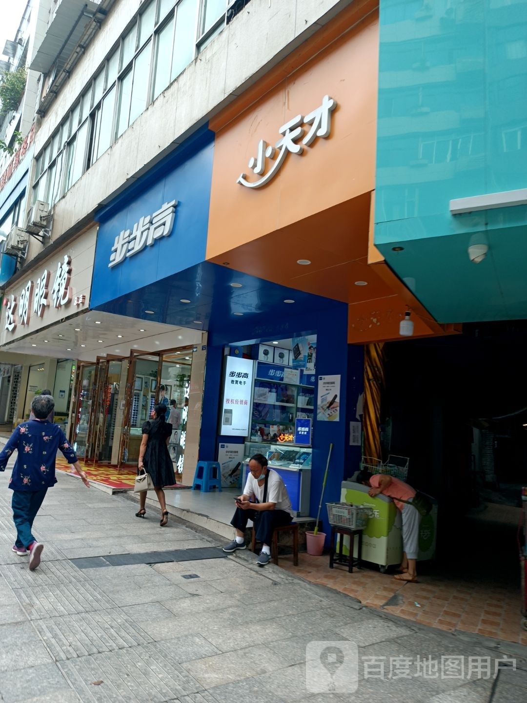 万氏发明眼镜(总店)
