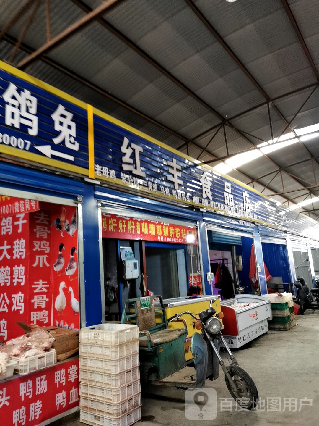 红丰食品商店
