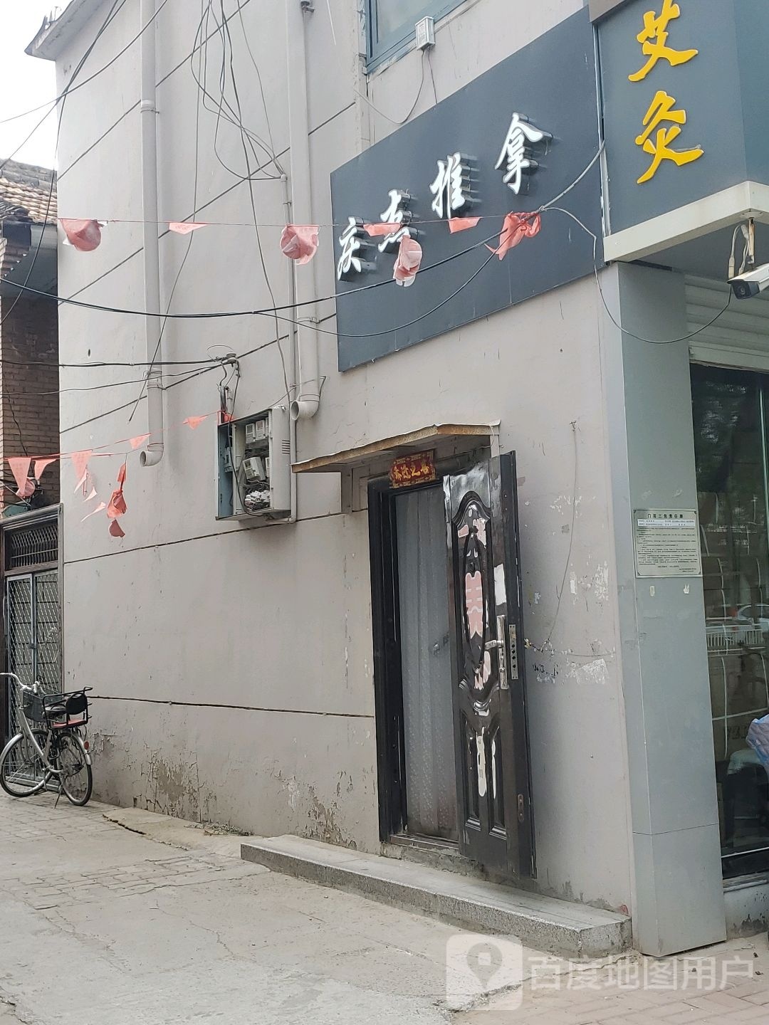 庆杰推拿