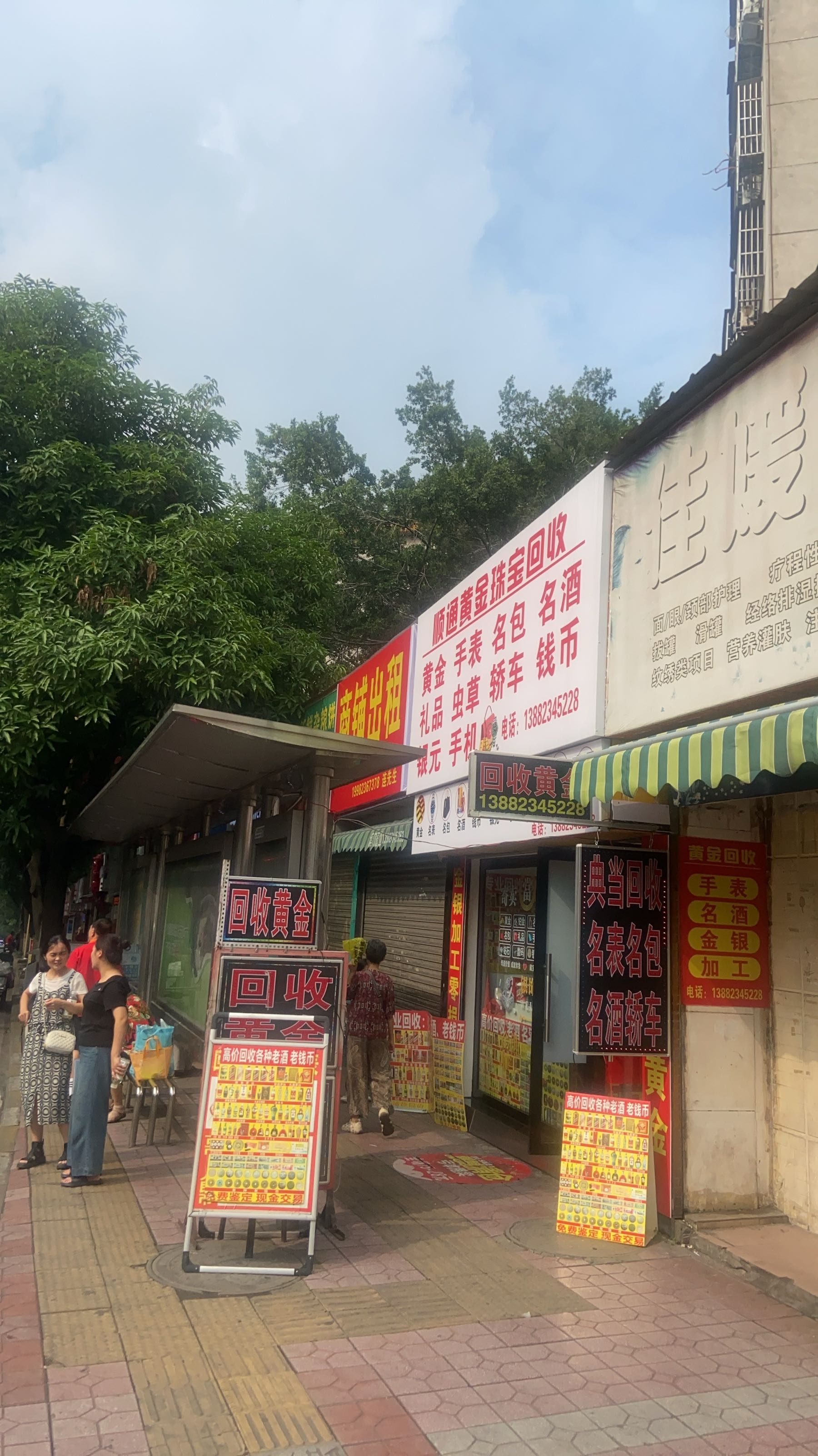 顺通黄金珠宝回收