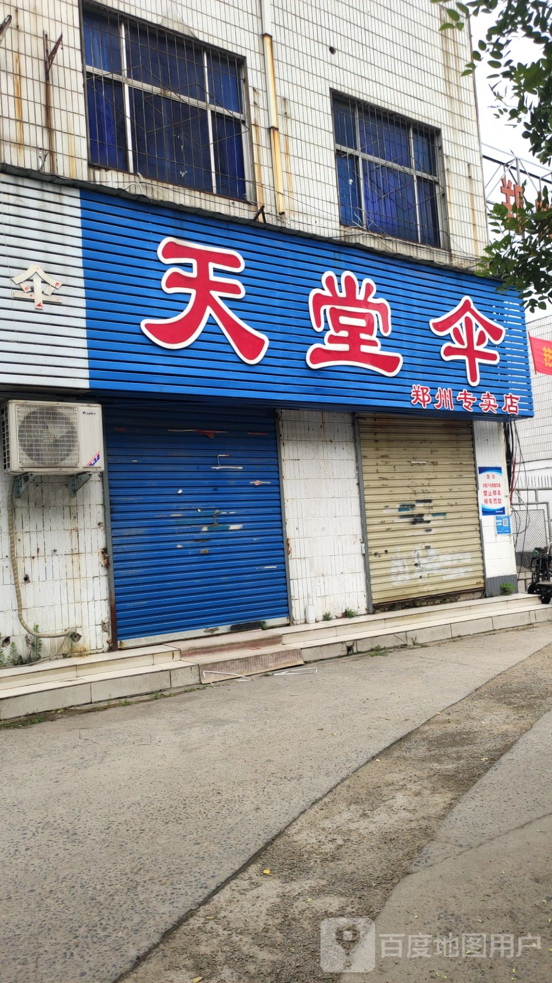 天堂伞(郑州专卖店)