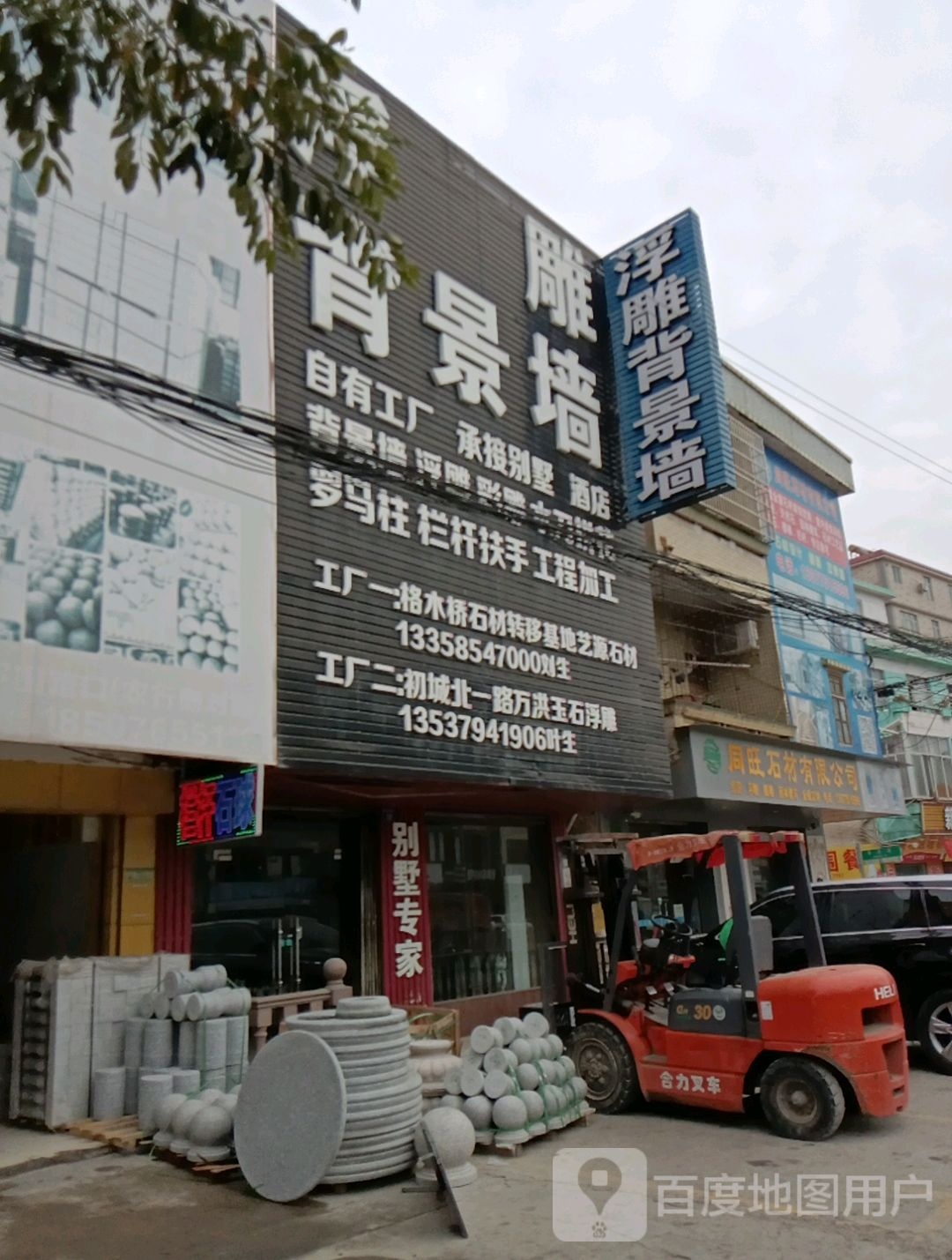 同旺石材有限公司